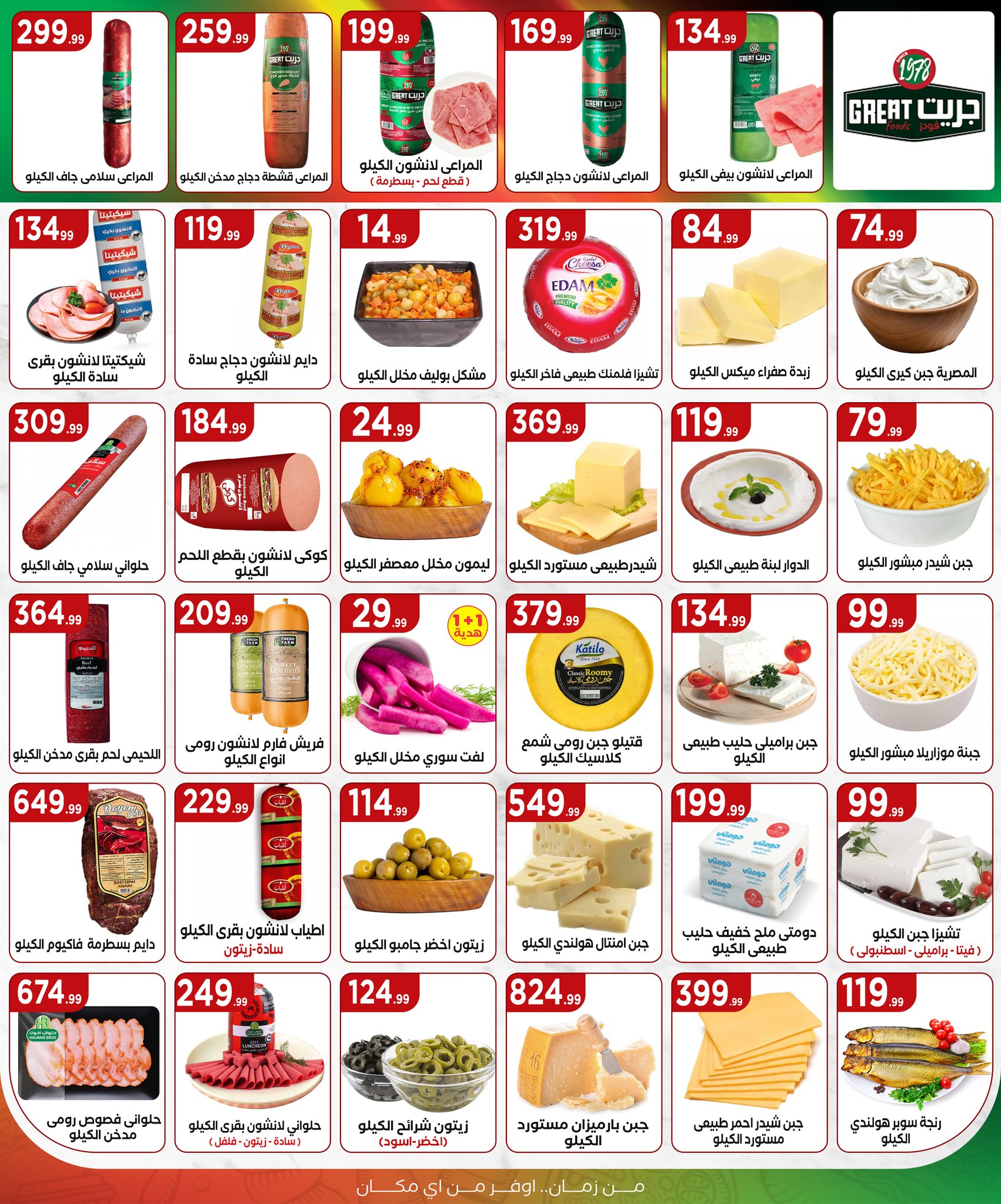 el-mahallawy offers from 19jun to 2jun 2025 عروض المحلاوي من 19 يونيو حتى 2 يونيو 2025 صفحة رقم 12